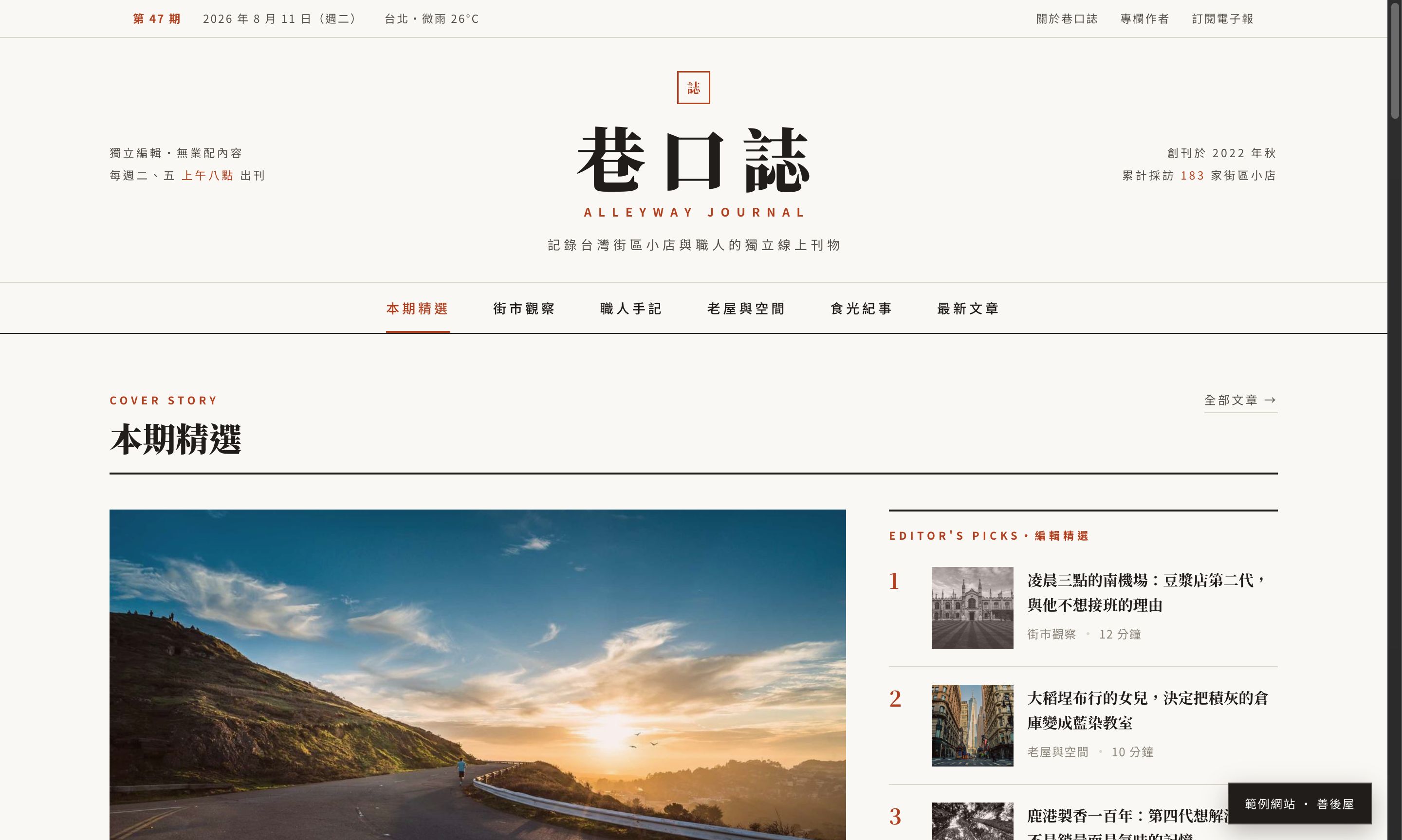 巷口誌 Alleyway 範例網站截圖