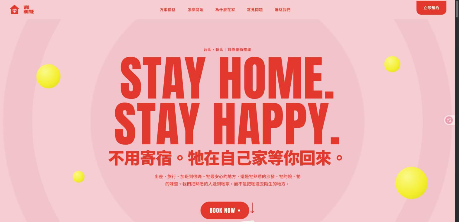 窩在家 Wohome 範例網站截圖