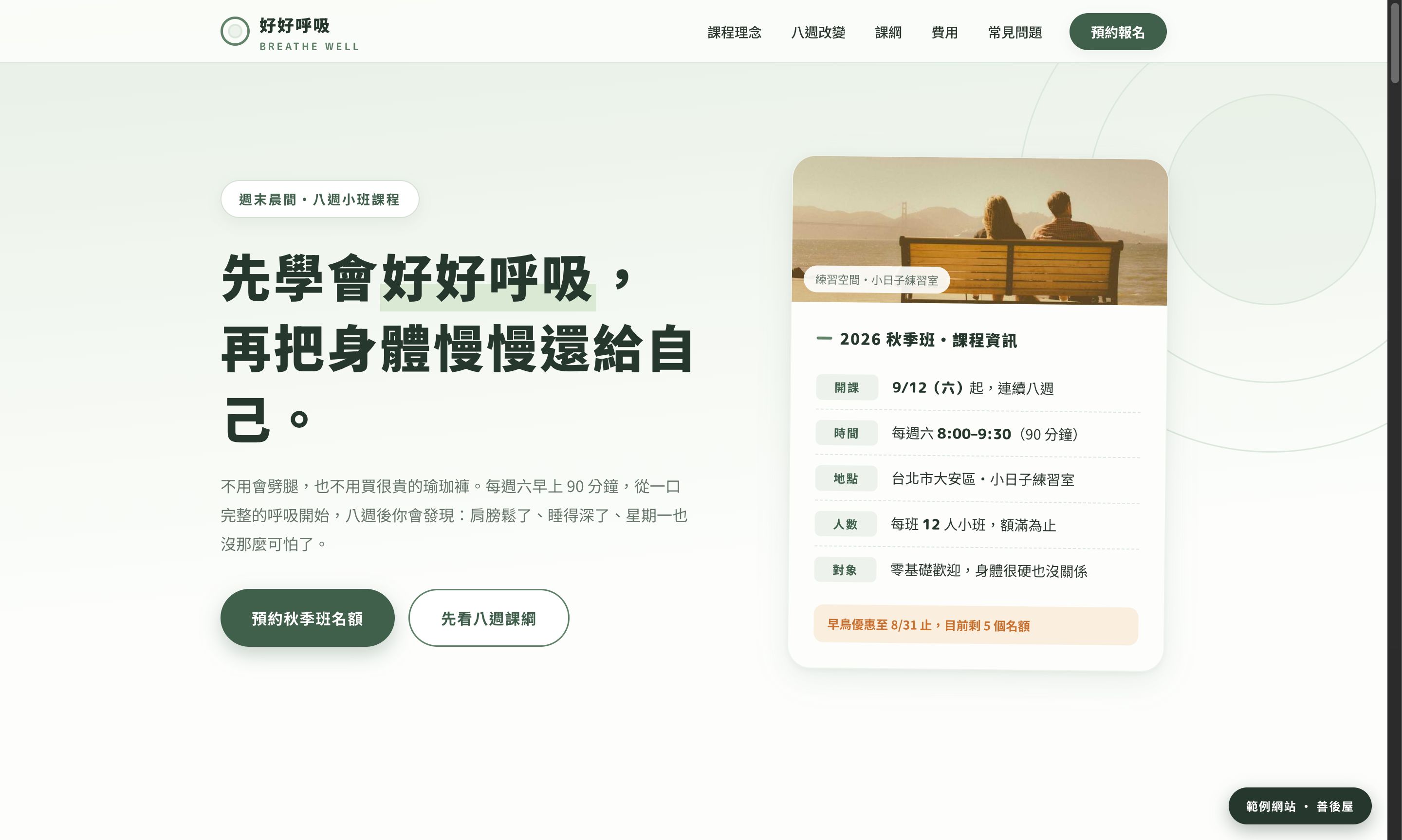 好好呼吸・週末瑜珈 範例網站截圖